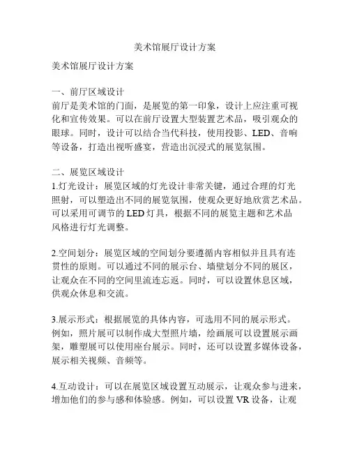 美术馆展厅设计方案