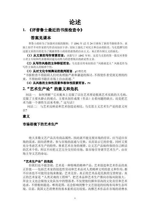 马列文论权威期末复习资料