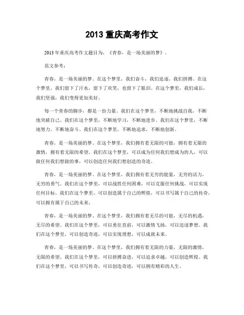 2013重庆高考作文