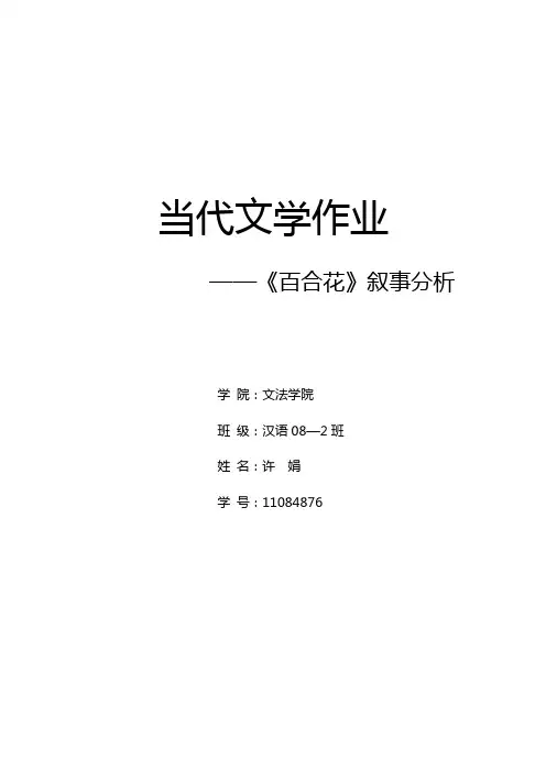 百合花叙事分析