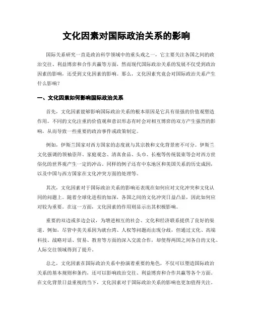 文化因素对国际政治关系的影响