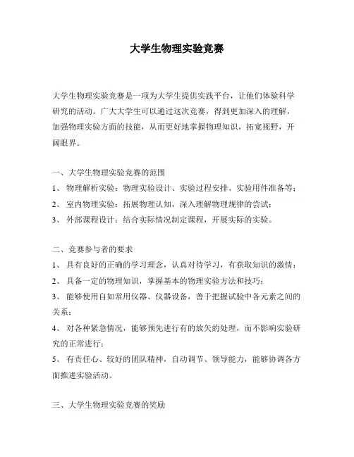 大学生物理实验竞赛
