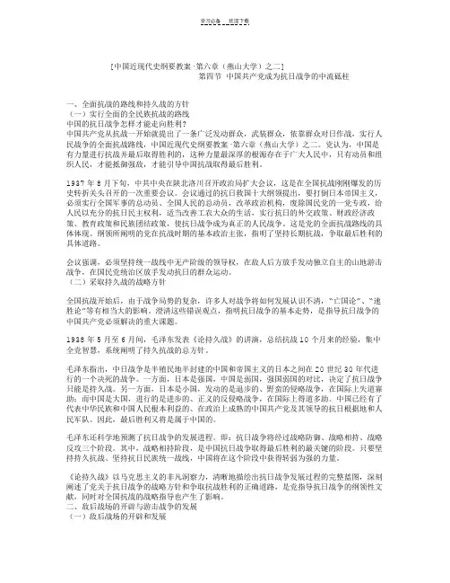 中国近现代史纲要教案·第六章(燕山大学)之二