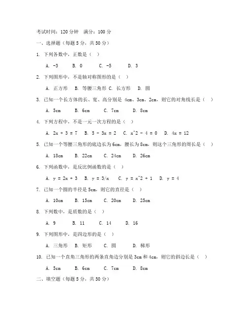 初一升初二数学考试卷子