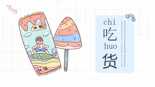 清新夏日吃货冰棍通用PPT模板