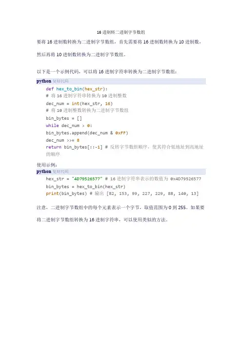 16进制转二进制字节数组