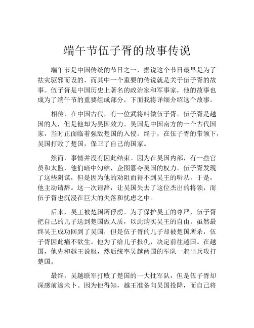端午节伍子胥的故事传说