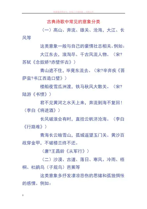 古典诗歌中常见的意象分类 