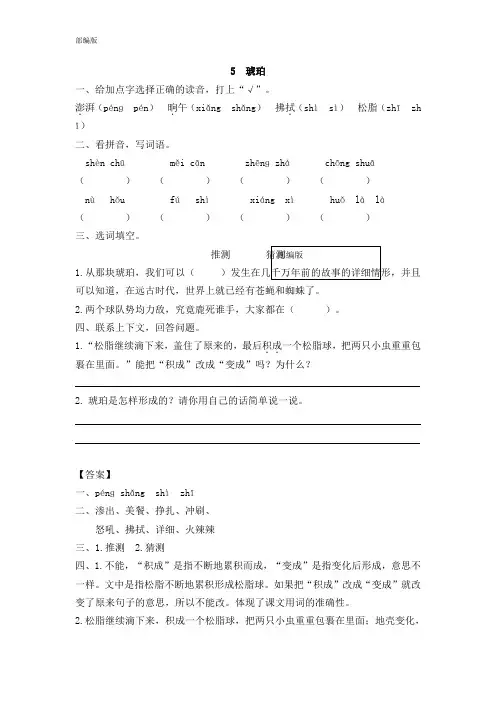 统编人教部编版小学语文四年级下册语文第二单元自主学习作业单(蔡海蓉)