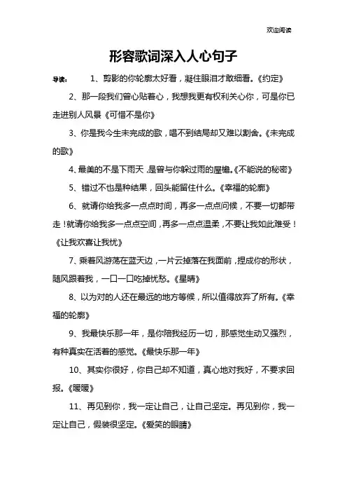形容歌词深入人心句子