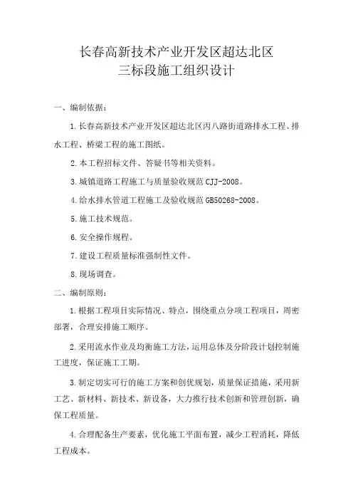 长春高新技术产业开发区超达北区三标段施工组织设计