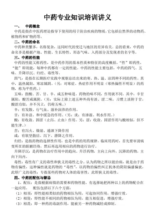 中药专业知识培训讲义