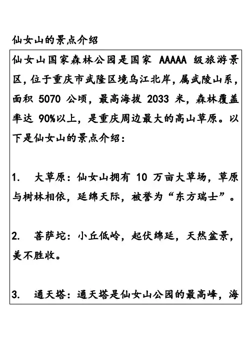 仙女山的景点介绍