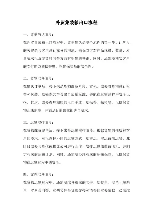 外贸集装箱出口流程