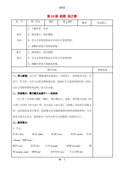 八年级语文下册 10 组歌教案1 新人教版 教案