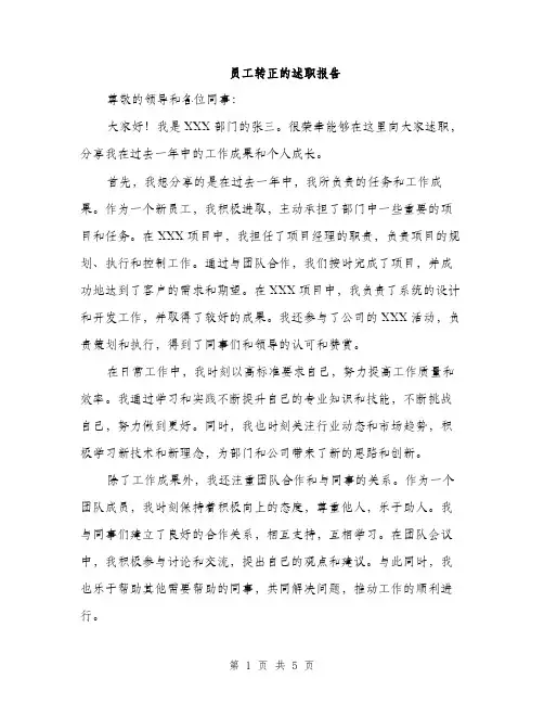 员工转正的述职报告（2篇）
