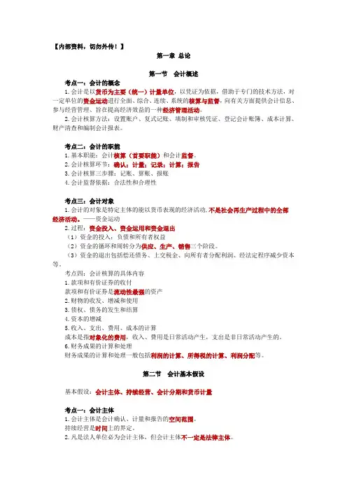 会计基础课本知识点汇总