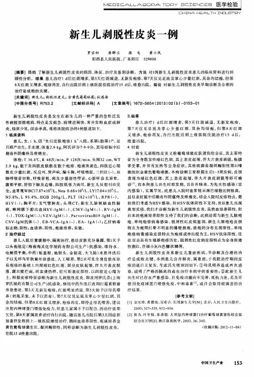 新生儿剥脱性皮炎一例