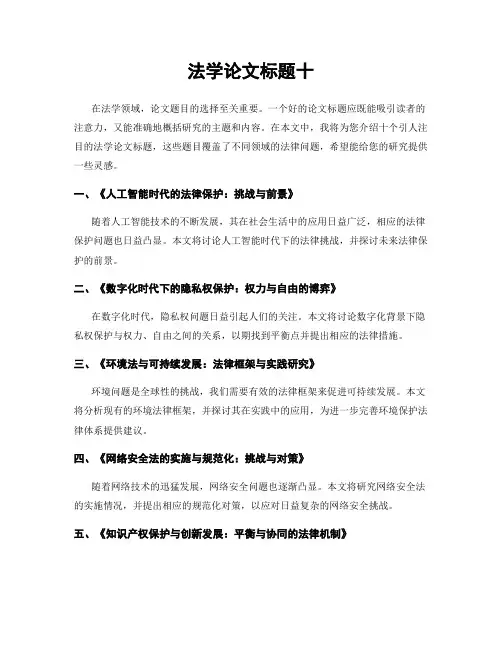 法学论文标题十