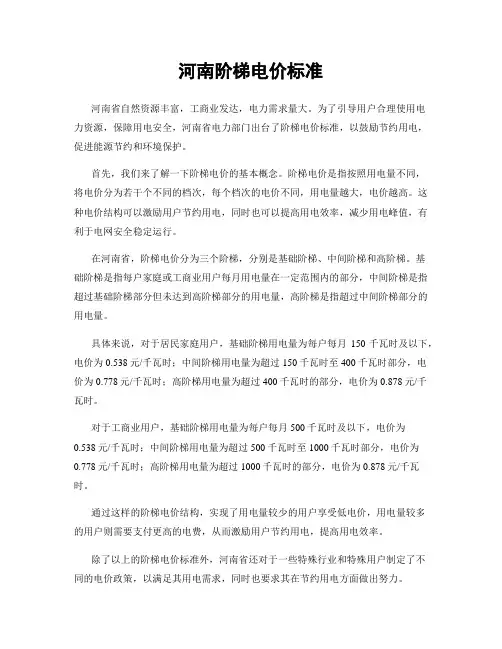 河南阶梯电价标准