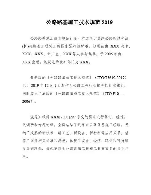 公路路基施工技术规范2019