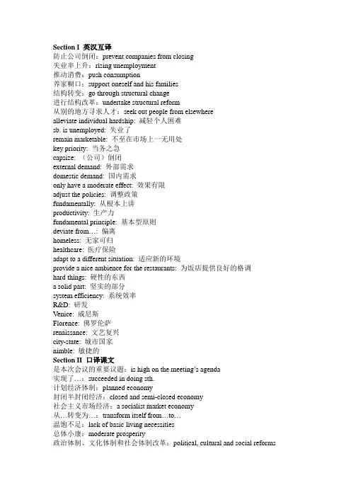 口译三级实务第十单元词汇