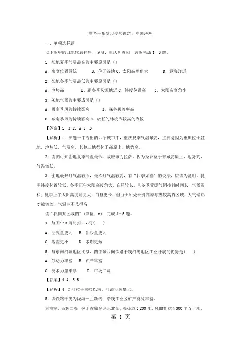 高考一轮复习专项训练：中国地理