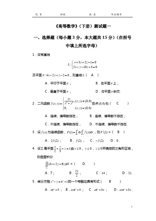 高等数学-微积分下-习题册答案-华南理工大学 (6)