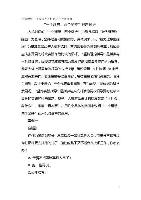 安徽公选考试人机对话题解题思路解析