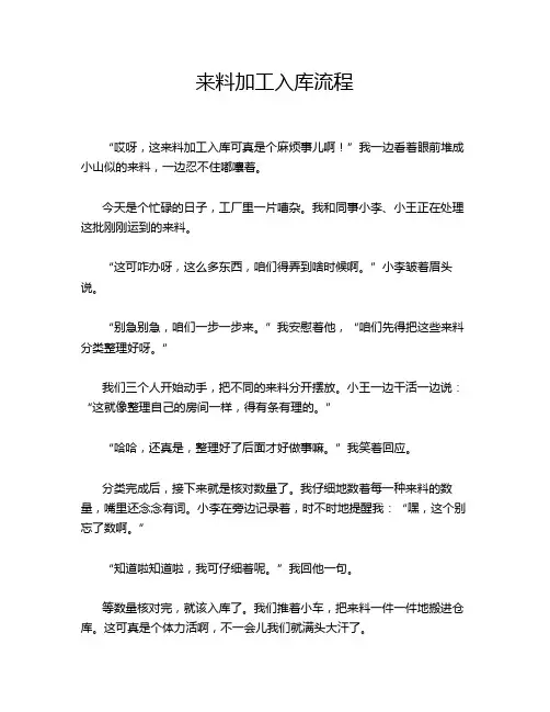 来料加工入库流程