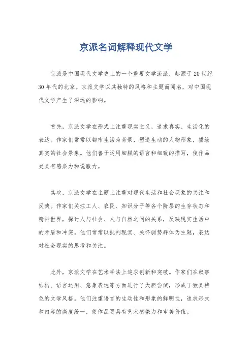 京派名词解释现代文学