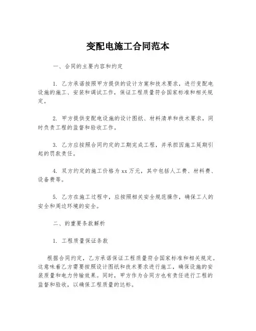 变配电施工合同范本