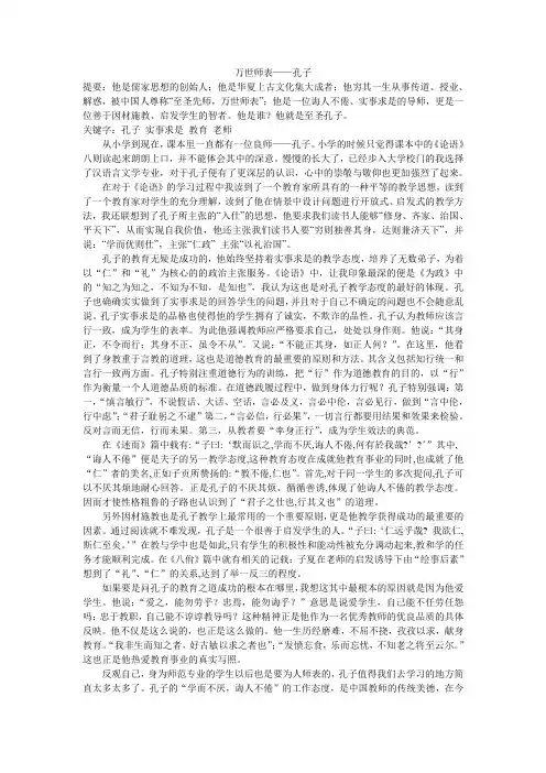 万世师表