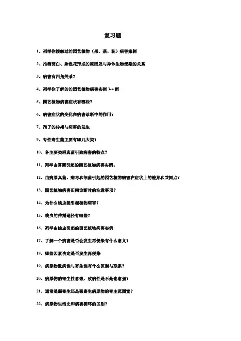 植物病理考试复习思考题