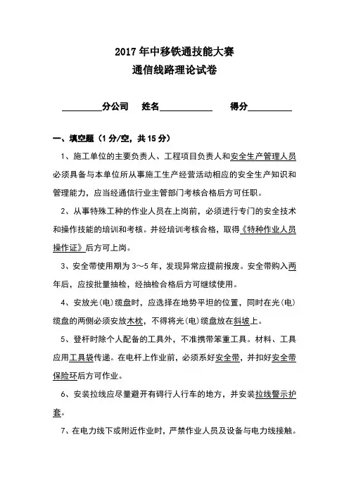 中移铁通技能大赛理论考试含答案