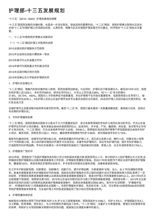 护理部-十三五发展规划