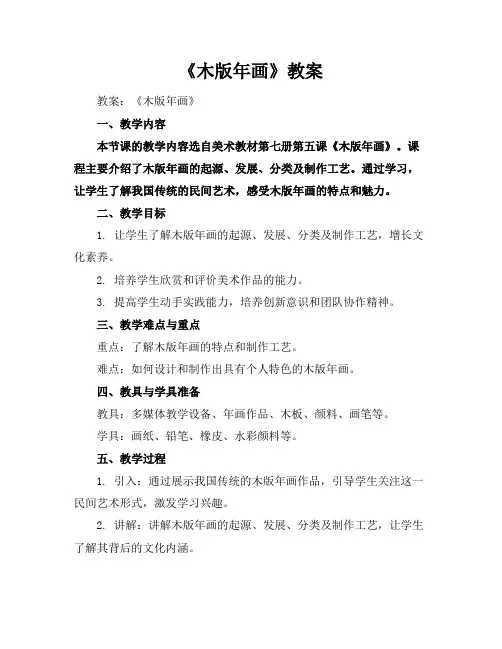《木版年画》教案