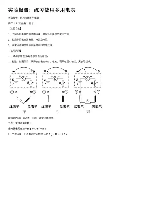 实验报告：练习使用多用电表