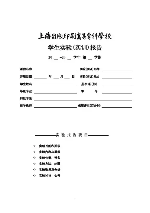 实验(实训)报告