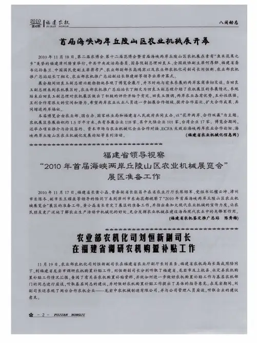 农业部农机化司刘恒新副司长在福建省调研农机购置补贴工作