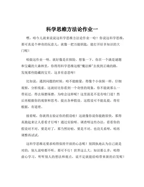 科学思维方法论作业一