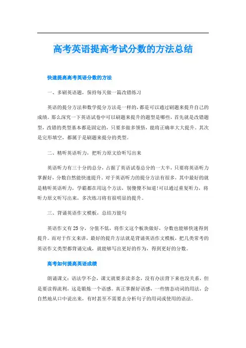 高考英语提高考试分数的方法总结