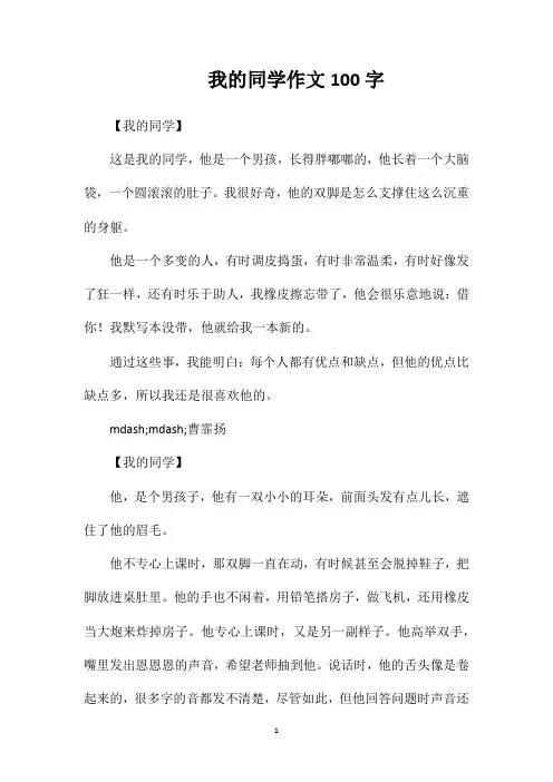 我的同学作文100字
