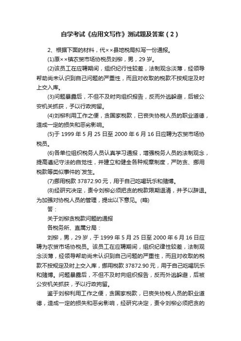 自学考试《应用文写作》测试题及答案（2）