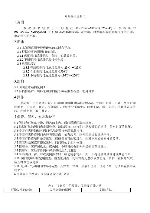 闸阀操作说明书