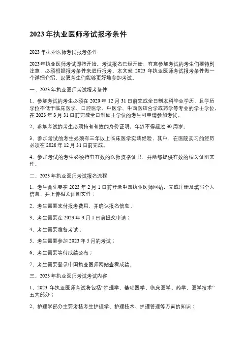 2023年执业医师考试报考条件