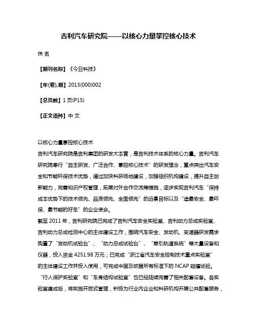 吉利汽车研究院——以核心力量掌控核心技术