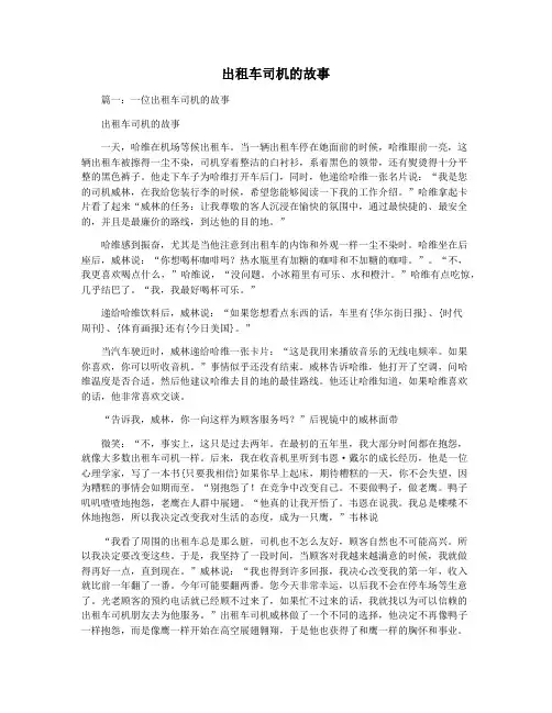 出租车司机的故事