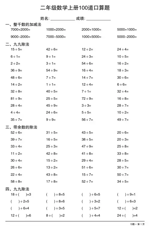 二年级数学上册100道口算题(全册17份)