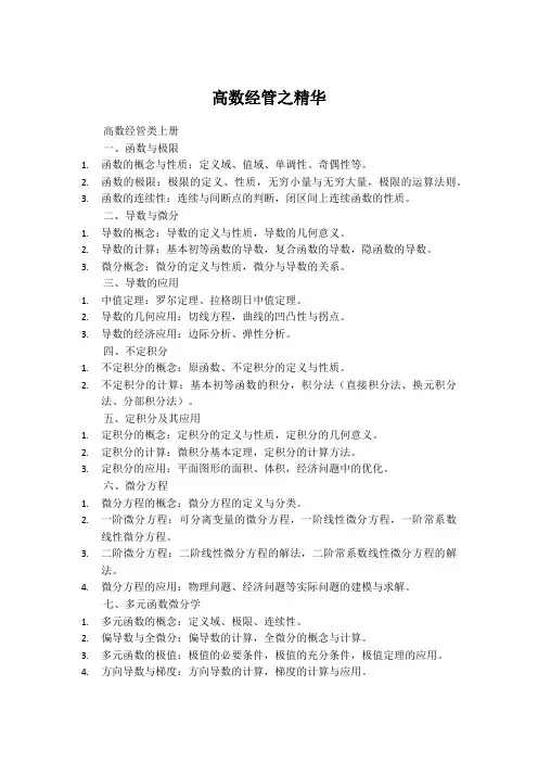 高数经管类上册